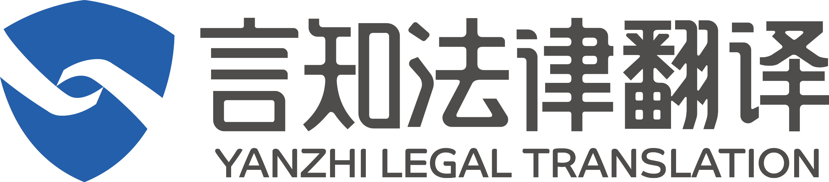 言知法律翻译